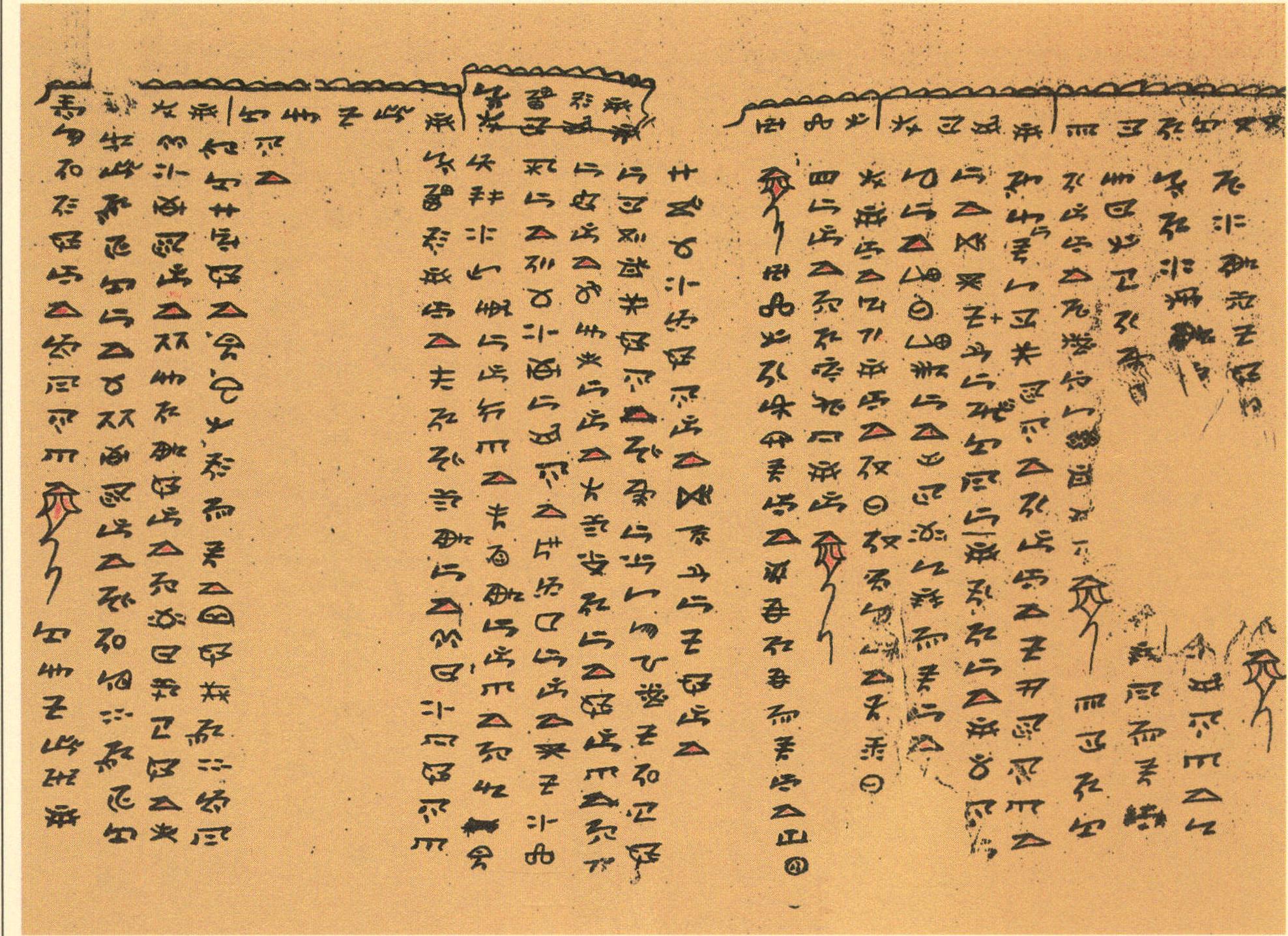 元陽(yáng)醫(yī)藥書(shū)